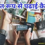 नियमित रूप से पढाई कैसे करें ? इन 7 तरीके से करे पढ़ाई
