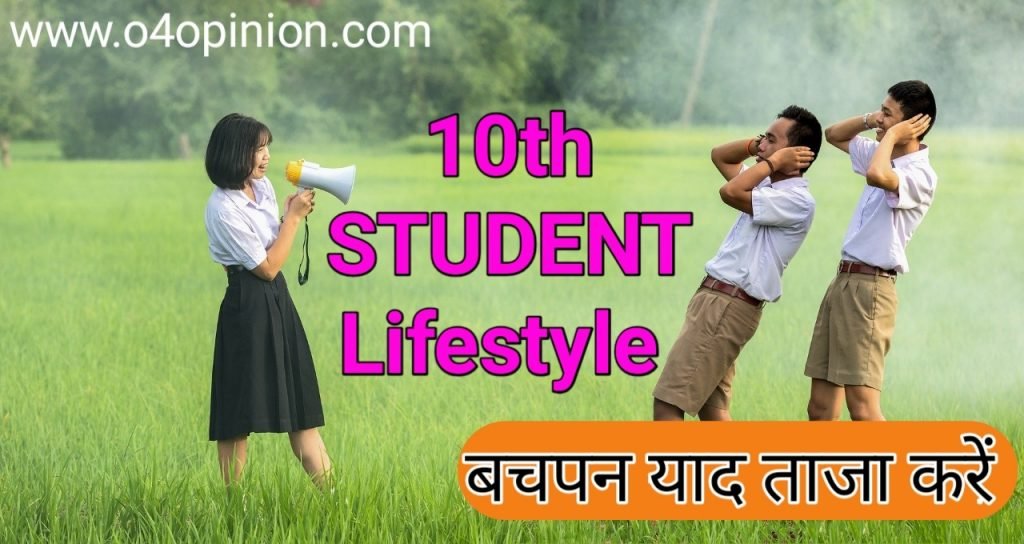 इसमें student lifestyle के बारे में लिखा गया है की कैसे एक स्टूडेंट एग्जाम की तैयारी करता है और कैसा उसका जीवनशैली होता है . 10th student lifestyle in hindi
