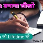 इसे पढों notes kaise banaye नहीं सोचोगे . इसमें मैंने नोट्स बनाने के फायदे और विधि बताया है , जिससे आप ncert हो या upsc सभी के शार्ट नोट बना लेंगे .