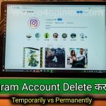 यदि आप जानना चाहते है कि instagram account delete kaise kare तो फिर इसे पढ़कर instagram account permanently और temporarily disable करना डीएक्टिवेट करना सीखे