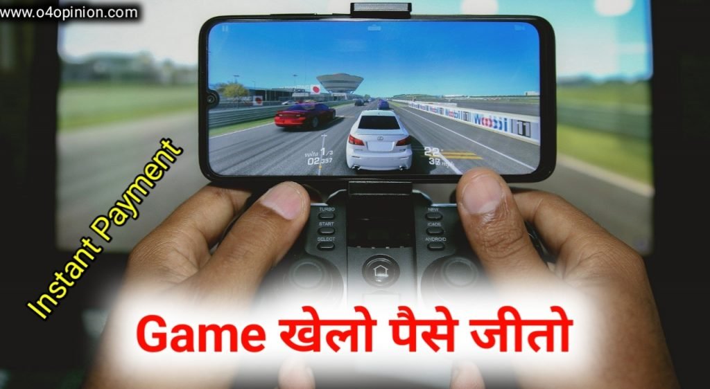 यदि आप 2021 में गेम खेलकर पैसे कमाए चाहते है तो फिर इन 5 पैसे जितने वाला गेम को download करो और game khelo paise jeeto . फ्री में भी खेलकर पैसा जीत सकते हो .