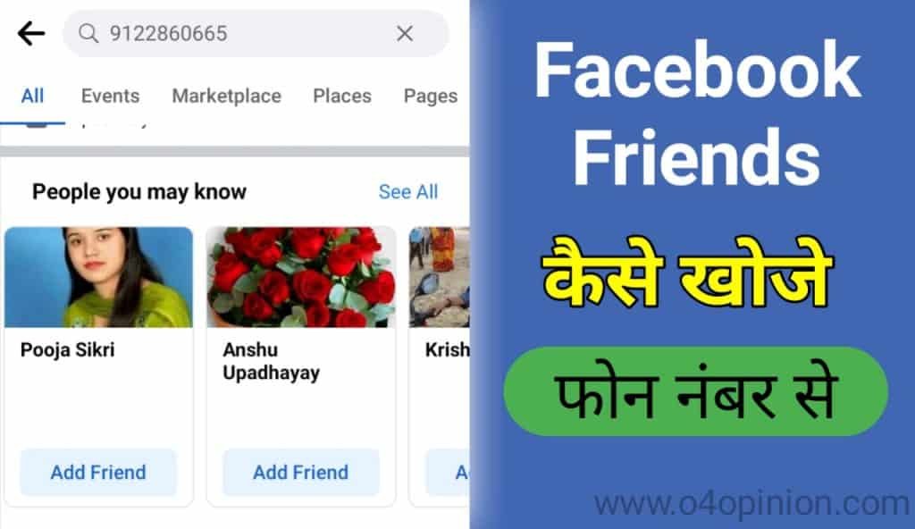 फ़ोन नंबर से फेसबुक फ्रेंड्स को कैसे खोजे | Find Friend By Phone Number