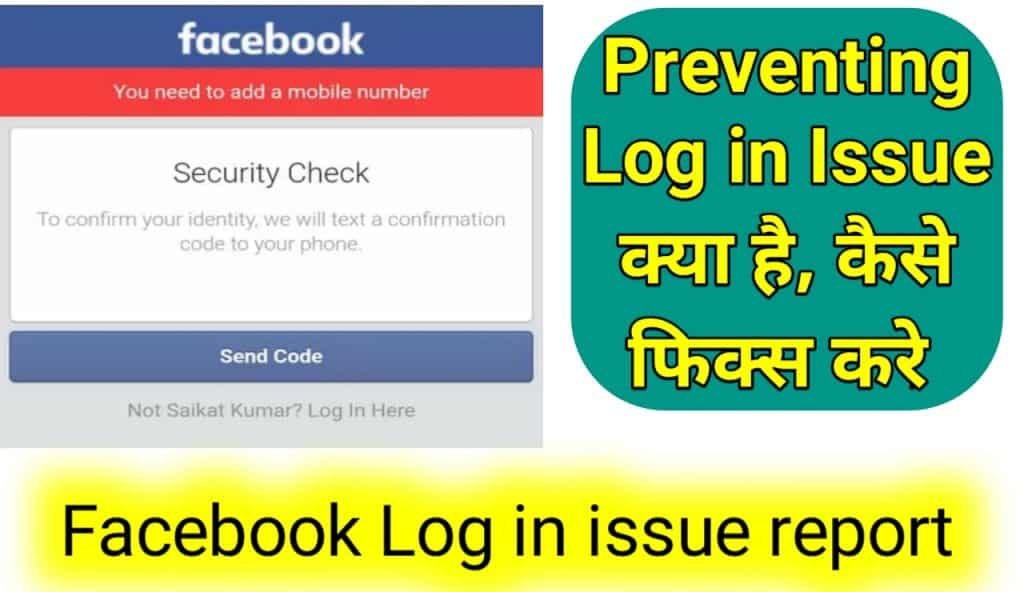 Preventing Login Issue | रिपोर्ट फेसबुक प्रेवेंटिंग लॉग इन इशू क्या है कैसे फिक्स करे