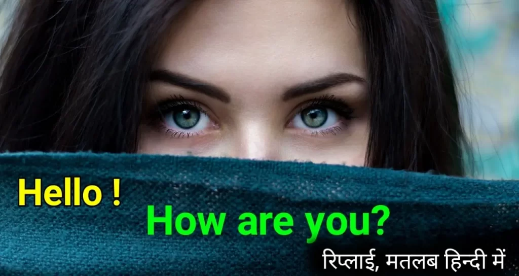 how are you meaning in hindi :- aap kaise hain hota hai , lekin how are you reply kaise dete hai . iska answer kya hota hai . related sentence :- how do you do , how are you doin