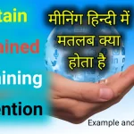 retain , retained , retaining and retention meaning matlab in hindi with example . antonyms and synonyms definition