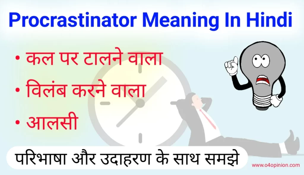 Procrastinator Meaning In Hindi kya hota hai