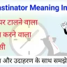 Procrastinator Meaning In Hindi kya hota hai