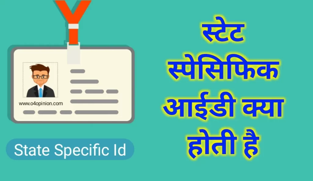 state specific id kya hoti hai bihar e shram