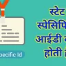 state specific id kya hoti hai bihar e shram