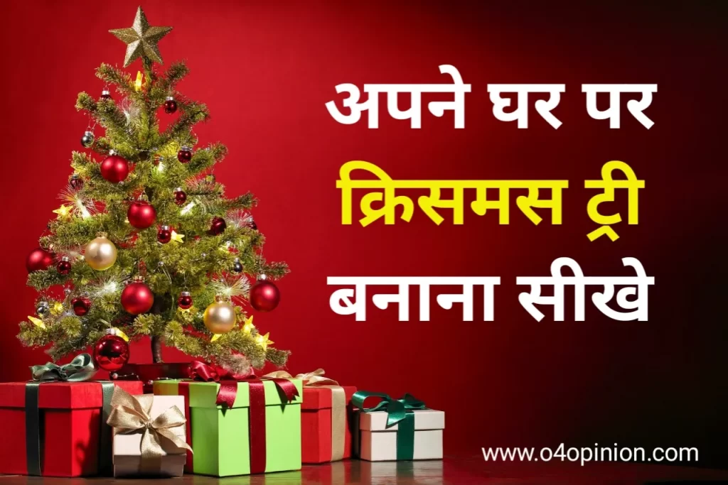 christmas tree kaise banate hain
