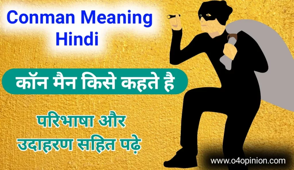 conman meaning in hindi kya hai aur kise kahte hai