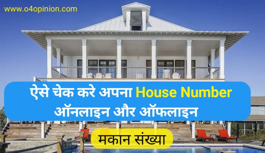 how Find House number online in village