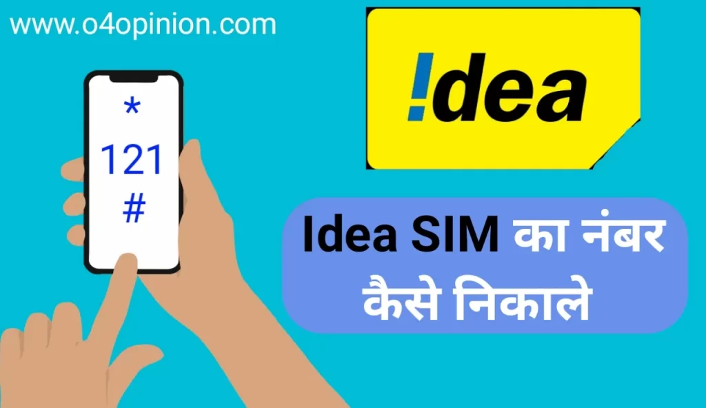 idea sim ka number kaise nikale ussd code