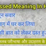 obsessed meaning in hindi matlab