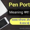 pen portrait meaning in hindi kya hota hai