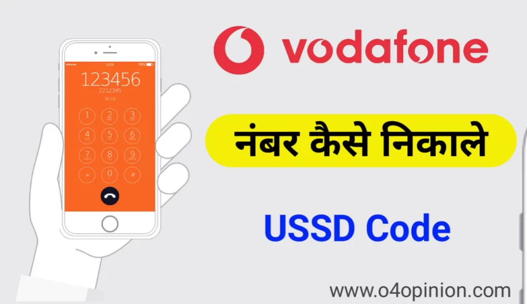 vodafone sim ka number kaise nikale chek kare ussd code