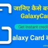 galaxy card kya hai kaise banaye credit card app hindi