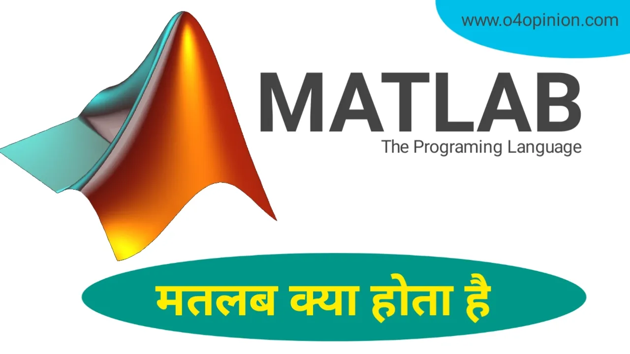 Matlab Bhai เคฎเคคเคฒเคฌ (MATLAB) เคเฅเคฏเคพ เคนเฅเคคเคพ เคนเฅ | What is MATLAB In Hindi - O4 OPINION