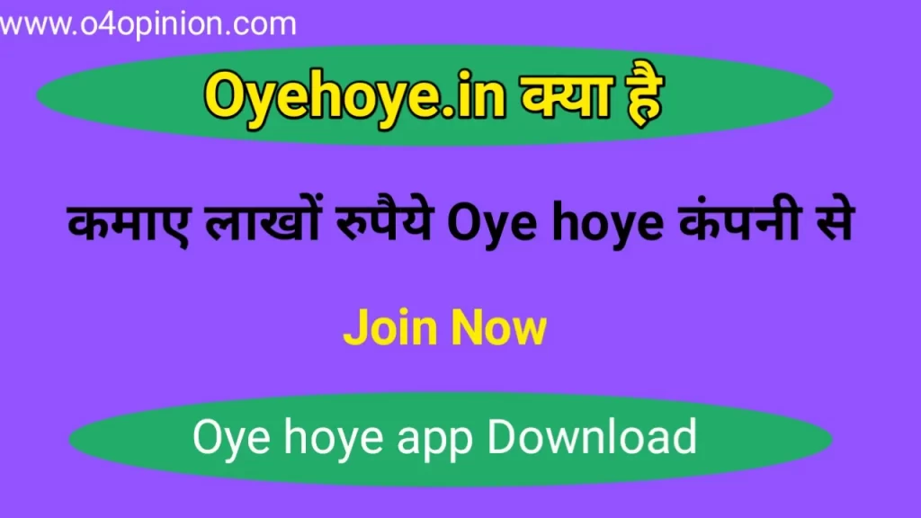 oyehoye.in kya hai , oyehoye se paise kaise kamaye