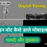 online vote kaise dale - digital voting system in india