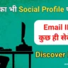 Discover Profile Find social media profiles in seconds