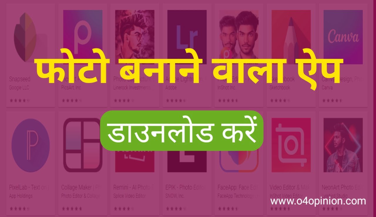photo banane wala app | best photo editing app hindi