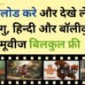 Filmy4wap XYZ Com 2022
