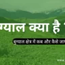 bugyal kya hai in hindi