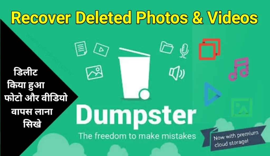 Dumpster APP Deleted Photos & Video Recover