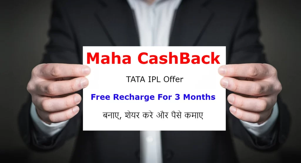mahacashback free recharge for 3 months tata ipl offer