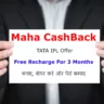mahacashback free recharge for 3 months tata ipl offer