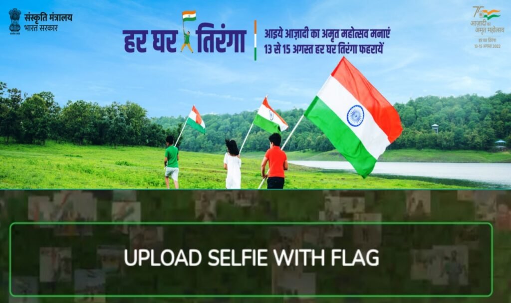 Har Ghar Tiranga abhiyan 2022 - Selfie With The Flag & Download Certificate
