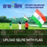 Har Ghar Tiranga abhiyan 2022 - Selfie With The Flag & Download Certificate