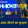 facebook hacker cup 2022