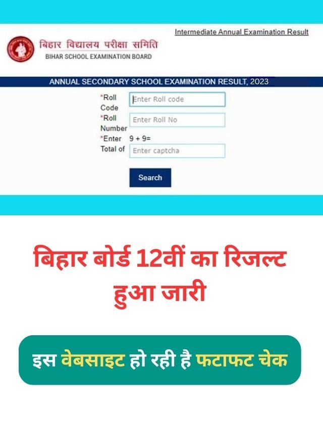 bihar bord inter result live 2023