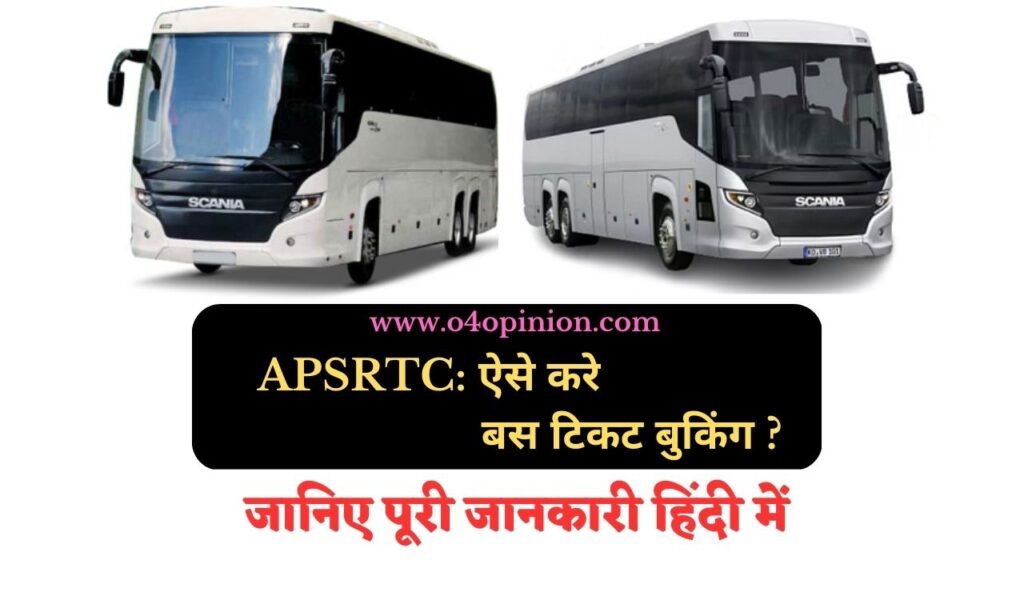 APSRTC Online Ticket Booking | Apsrtc ऐसे करे बस टिकट बुकिंग ?