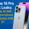 iPhone 16 Pro Max Leak: Apple's biggest explosion? Know what's new!