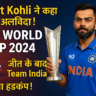 Virat Kohli said goodbye! There was a stir in Team India after winning the T20 World Cup 2024!