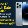 iPhone 17 Launch Date Leaked? Apple Shocked Everyone with this BIG Move! Will OnePlus & Samsung leave now?
