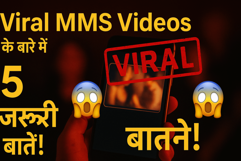 Viral MMS Videos के बारे में 5 जरूरी बातें