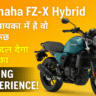Yamaha FZ-X Hybrid: This bike has everything that will change your riding experience!