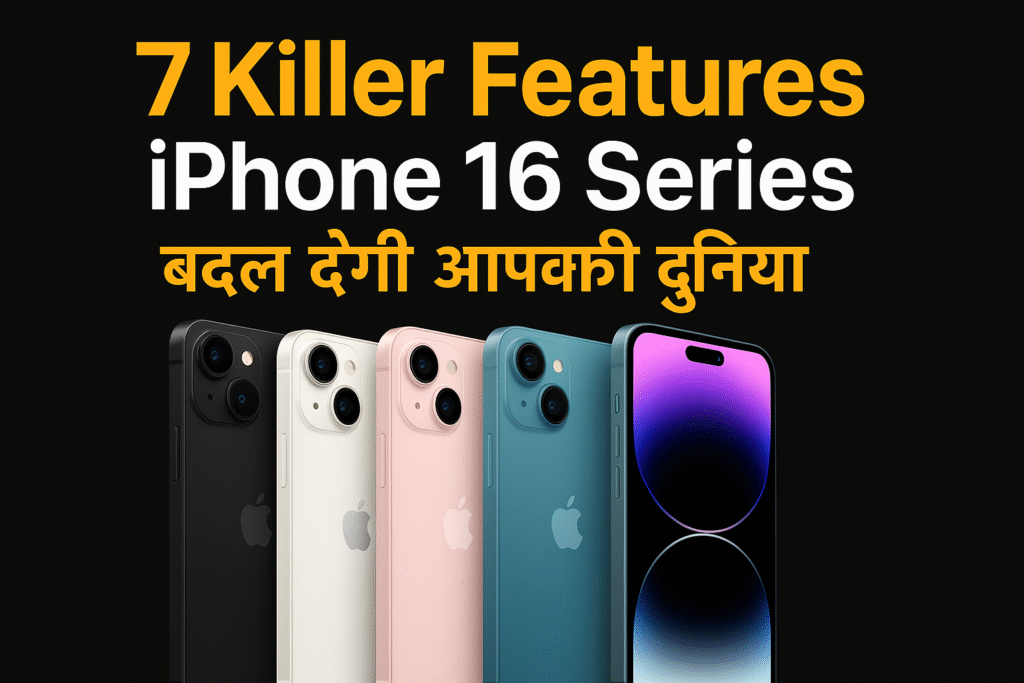Because of these 7 Killer Features, iPhone 16 Series will change your world!