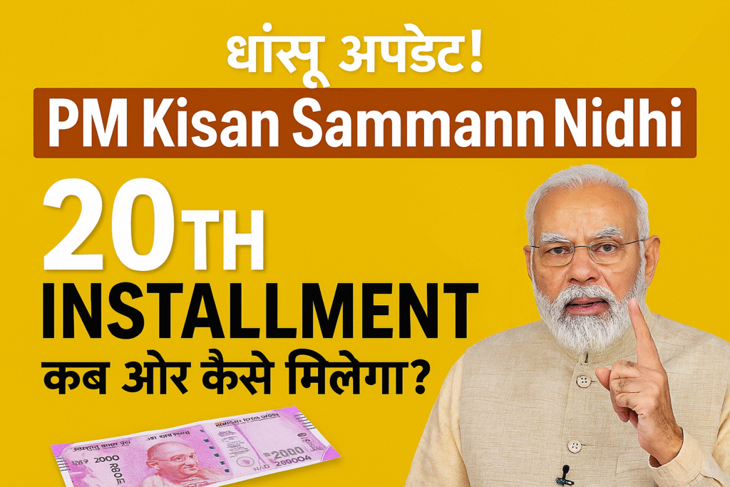 Amazing update! When and how will you get PM Kisan Samman Nidhi 20th installment? Know full details