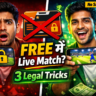 FanCode Pass के बिना Live Match कैसे देखें? ये 3 Legal Methods आपका Subscription पैसा बचाएंगे