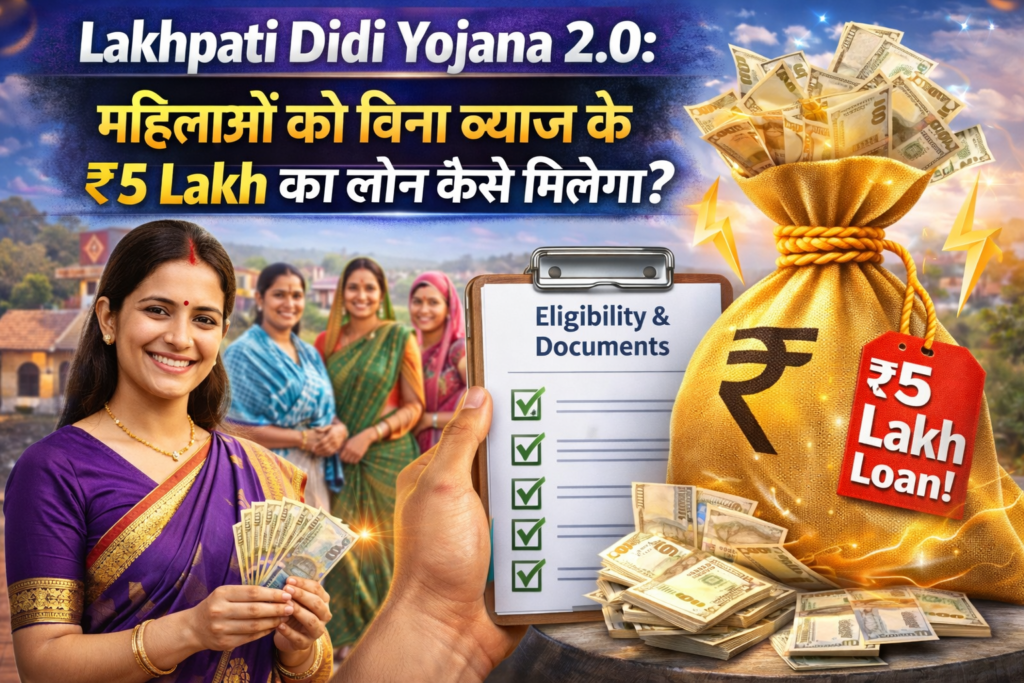 Lakhpati Didi Yojana 2.0