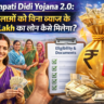 Lakhpati Didi Yojana 2.0