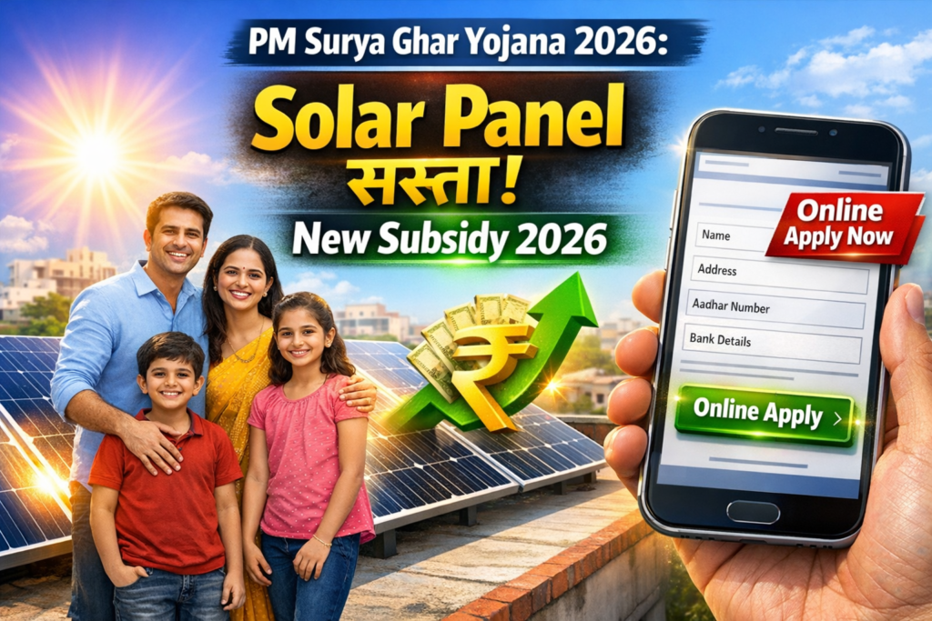PM Surya Ghar Yojana 2026