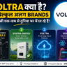 Voltra क्या है? चार अलग-अलग Voltra brands—fitness trainer, green energy storage, energy cloud platform और React Native developer tool